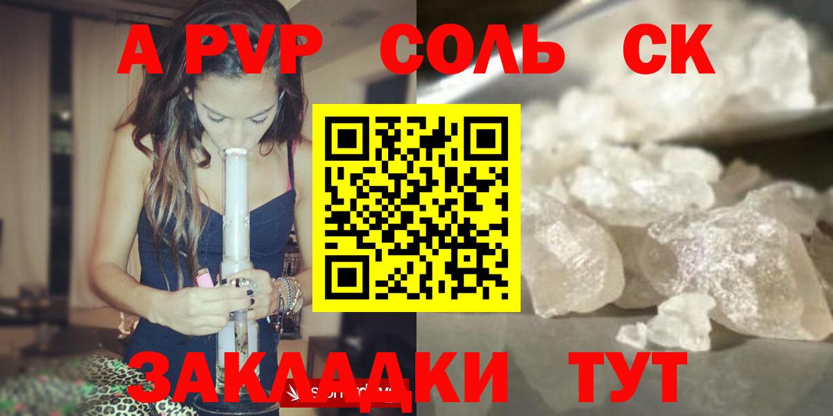 Приморско-Ахтарск  A PVP Crystall  А ПВП крисы CK  APVP Соль  Вход с VPN 