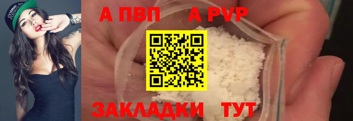 A-PVP Crystall Приморско-Ахтарск