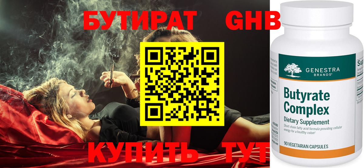 БУТИРАТ GHB Приморско-Ахтарск