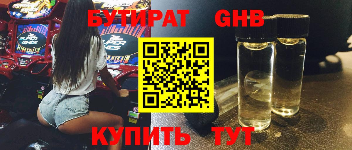 Бутират BDO 33%  Вход с VPN  Приморско-Ахтарск 