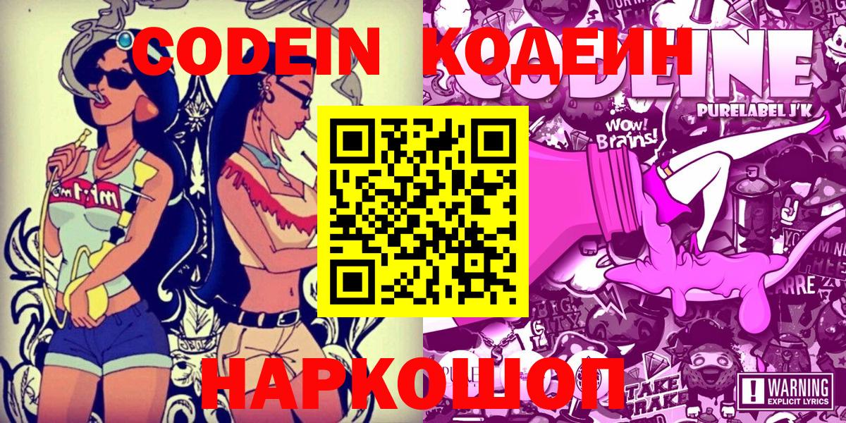 Кодеин напиток Lean (лин) Приморско-Ахтарск
