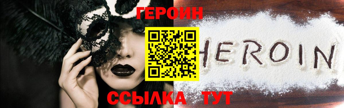 Героин хмурый Приморско-Ахтарск