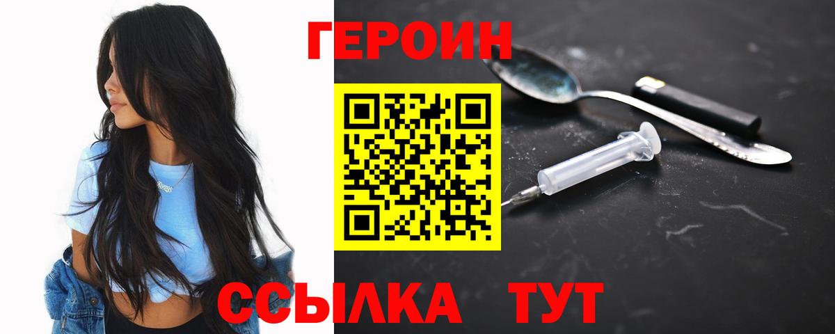 Приморско-Ахтарск  Героин герыч  Героин  Вход с VPN 
