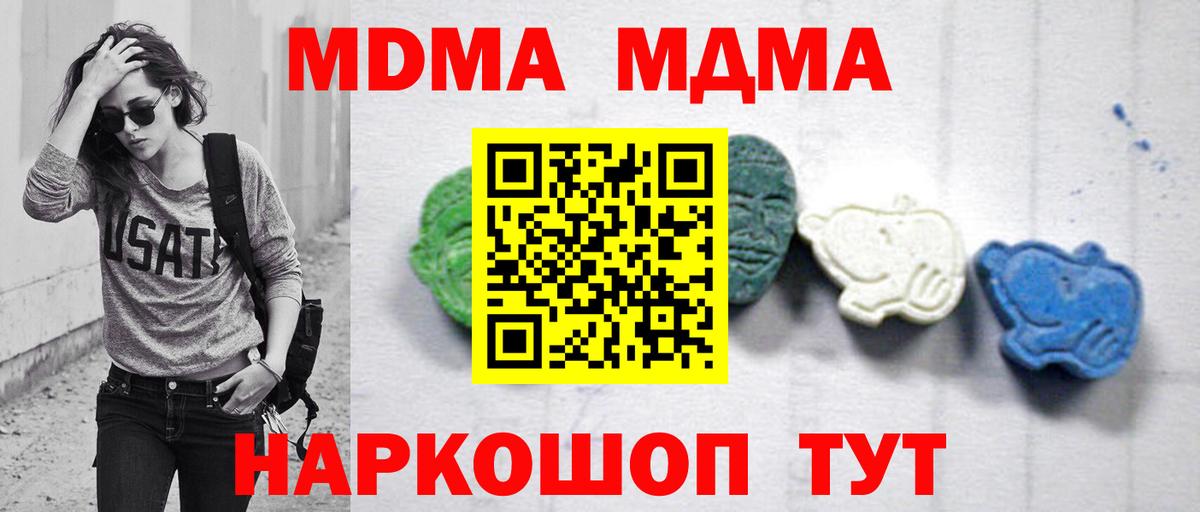 Приморско-Ахтарск  МДМА crystal  MDMA  МДМА crystal  Вход с VPN 